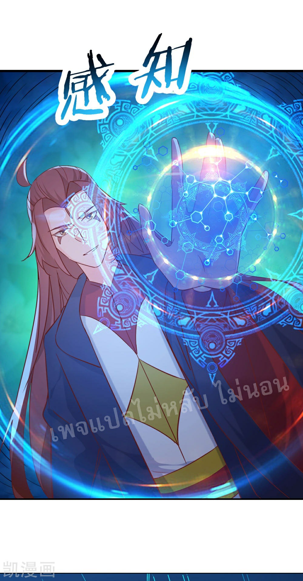 ฮาเร็มของข้ามีแต่ลูกศิษย์หญิงทั้งนั้น ตอนที่ 38 หน้า 4