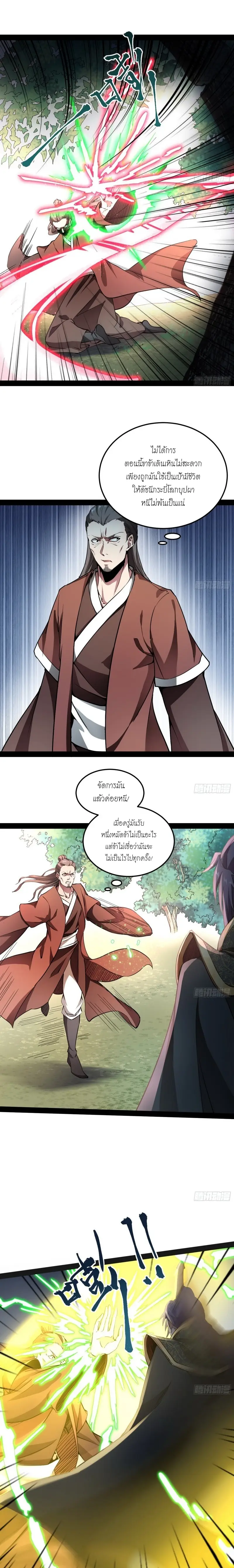 I'm an Evil God ข้าคือจักรพรรดิปีศาจ ตอนที่ 53 หน้า 11