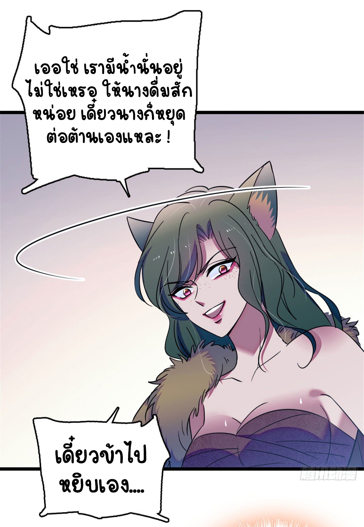 Romance In The Beast World ตอนที่ 37 หน้า 46