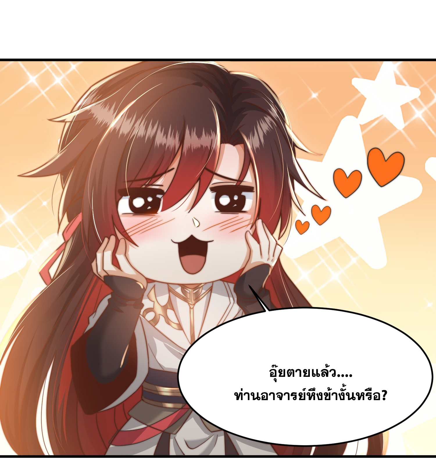 พิชิตใจท่านอาจารย์หญิงผู้งดงาม (ทันจีน) ตอนที่ 11 หน้า 50