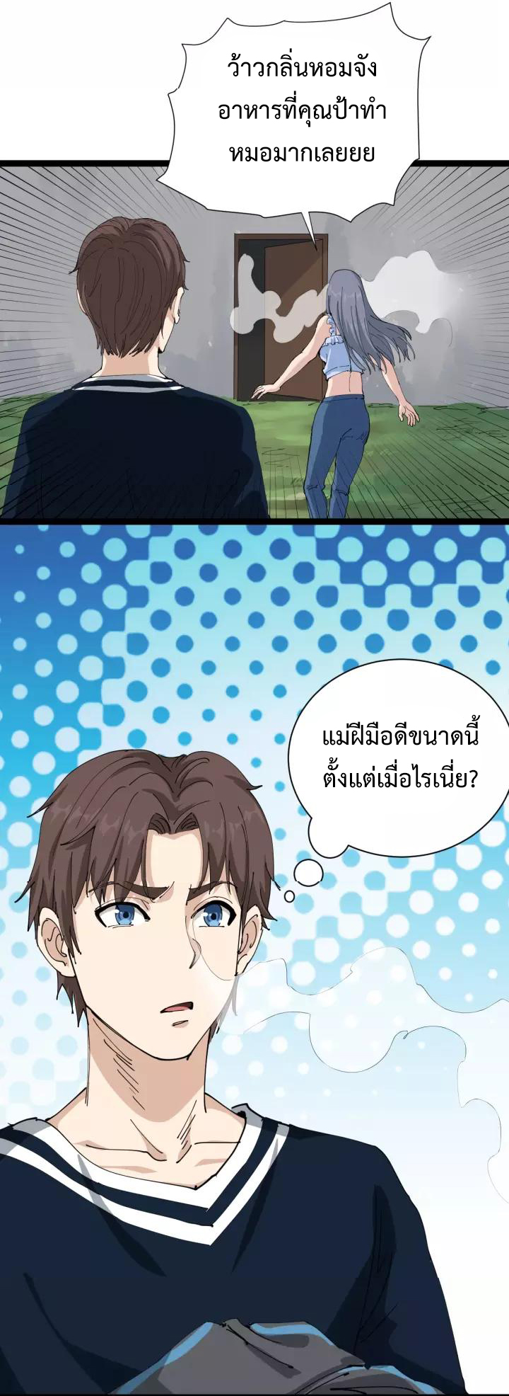 หมอเกรียนเซียนพิษ ตอนที่ 17 หน้า 68