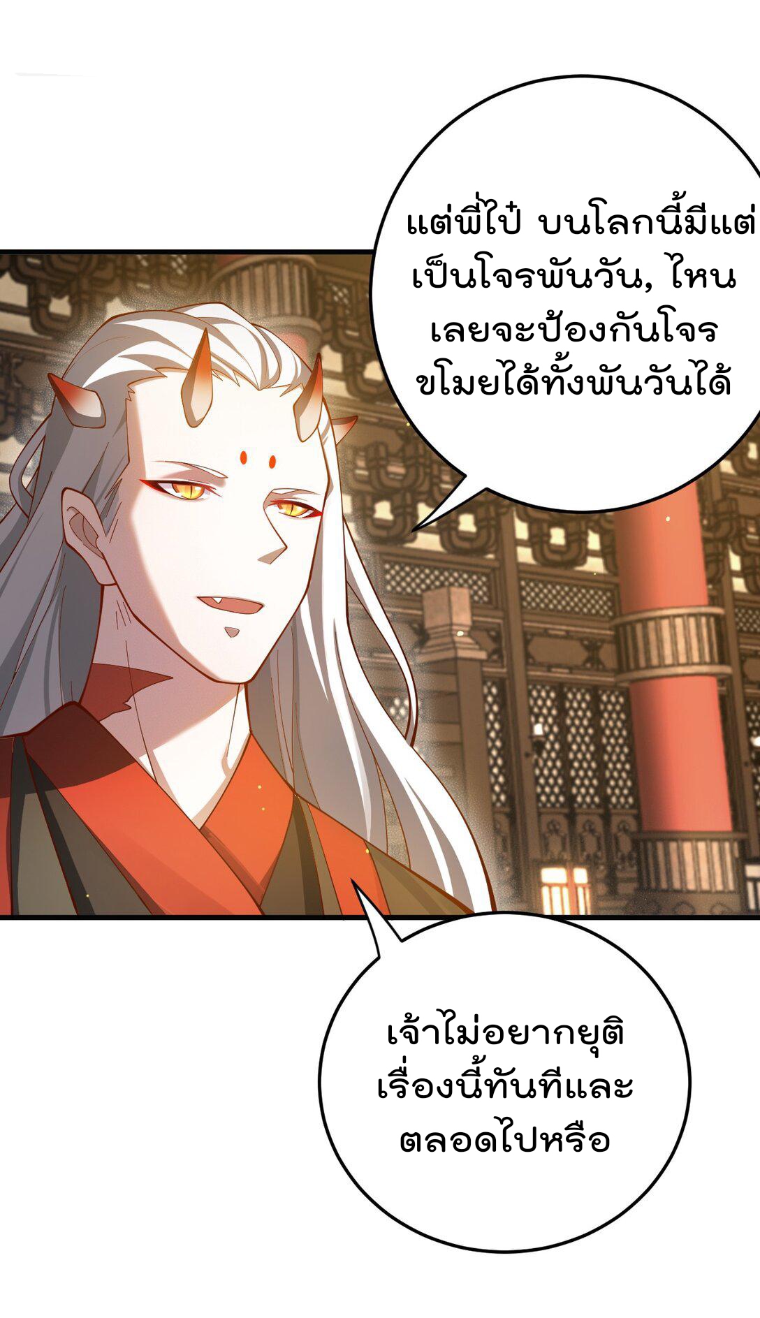 ตัวแปรจุติ ตอนที่ 87 หน้า 10