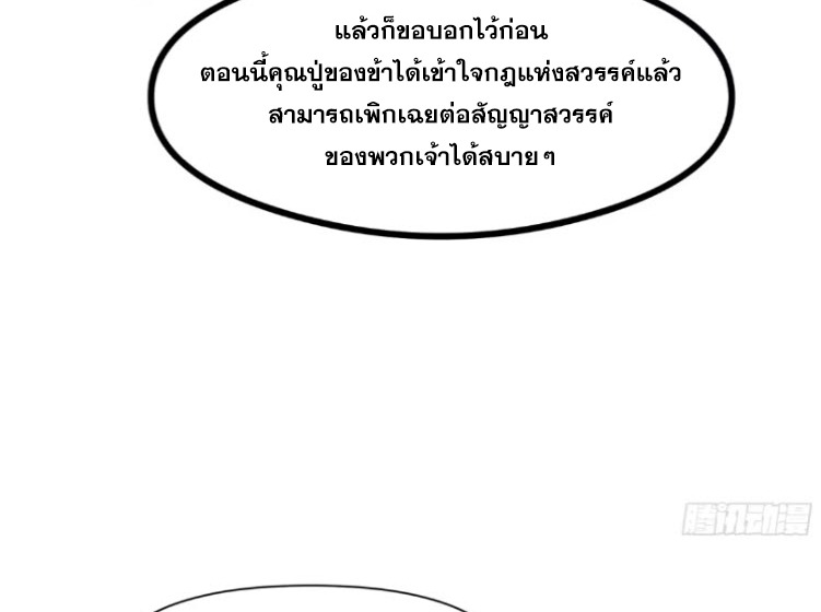เผชิญเคราะห์ฟ้าผ่ามาแสนปี[ชนจีนไม่มีกั๊ก] ตอนที่ 8 หน้า 86