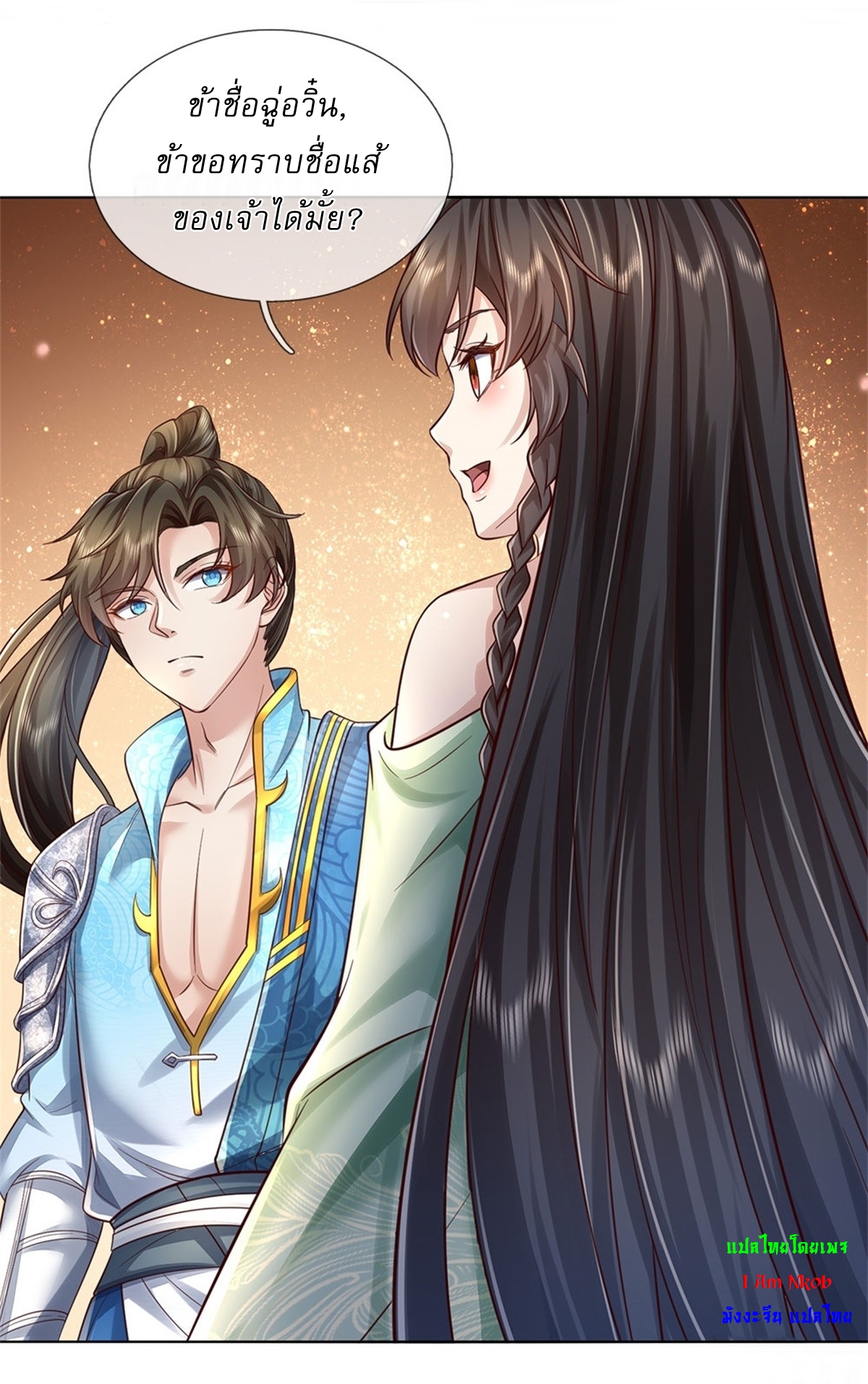 I Can Change The Timeline of Everything เกิดใหม่ในต่างโลก พร้อมระบบโกงเวลาสุดเกรียน ตอนที่ 40 หน้า 23