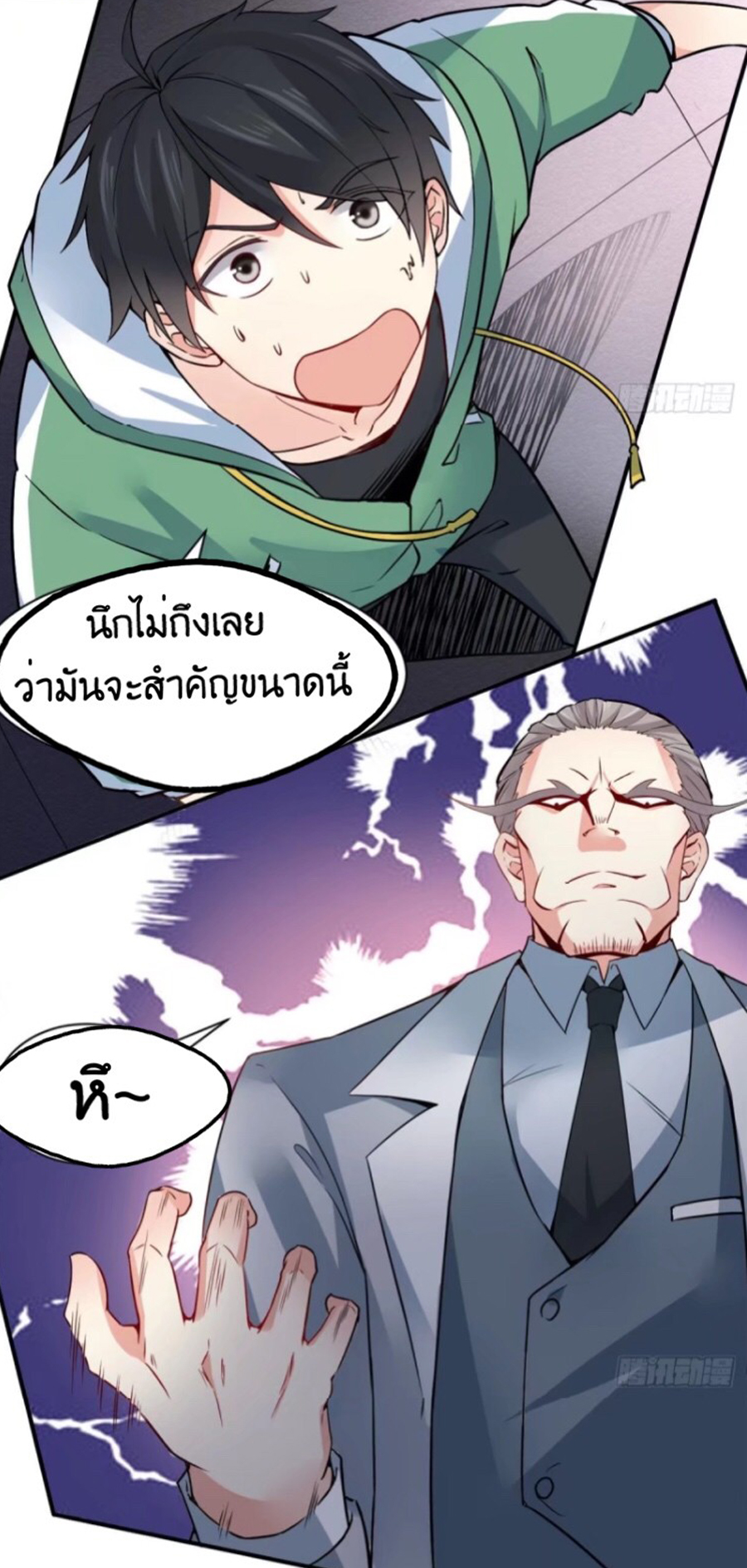 อยู่ดีดีผมก็เป็นลูกเขยราชามังกร ตอนที่ 1 หน้า 48