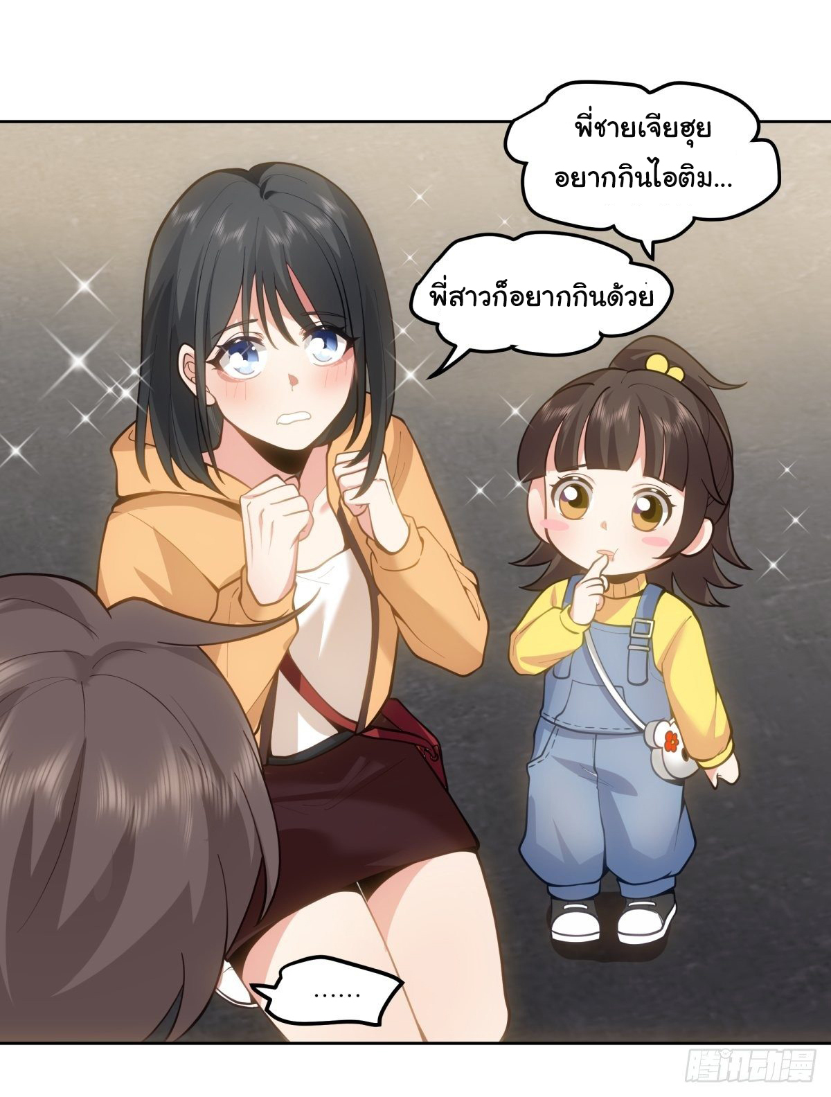 ผมไม่ได้อยากกลับมาเกิดใหม่เลยจริงๆ ตอนที่ 28 หน้า 15