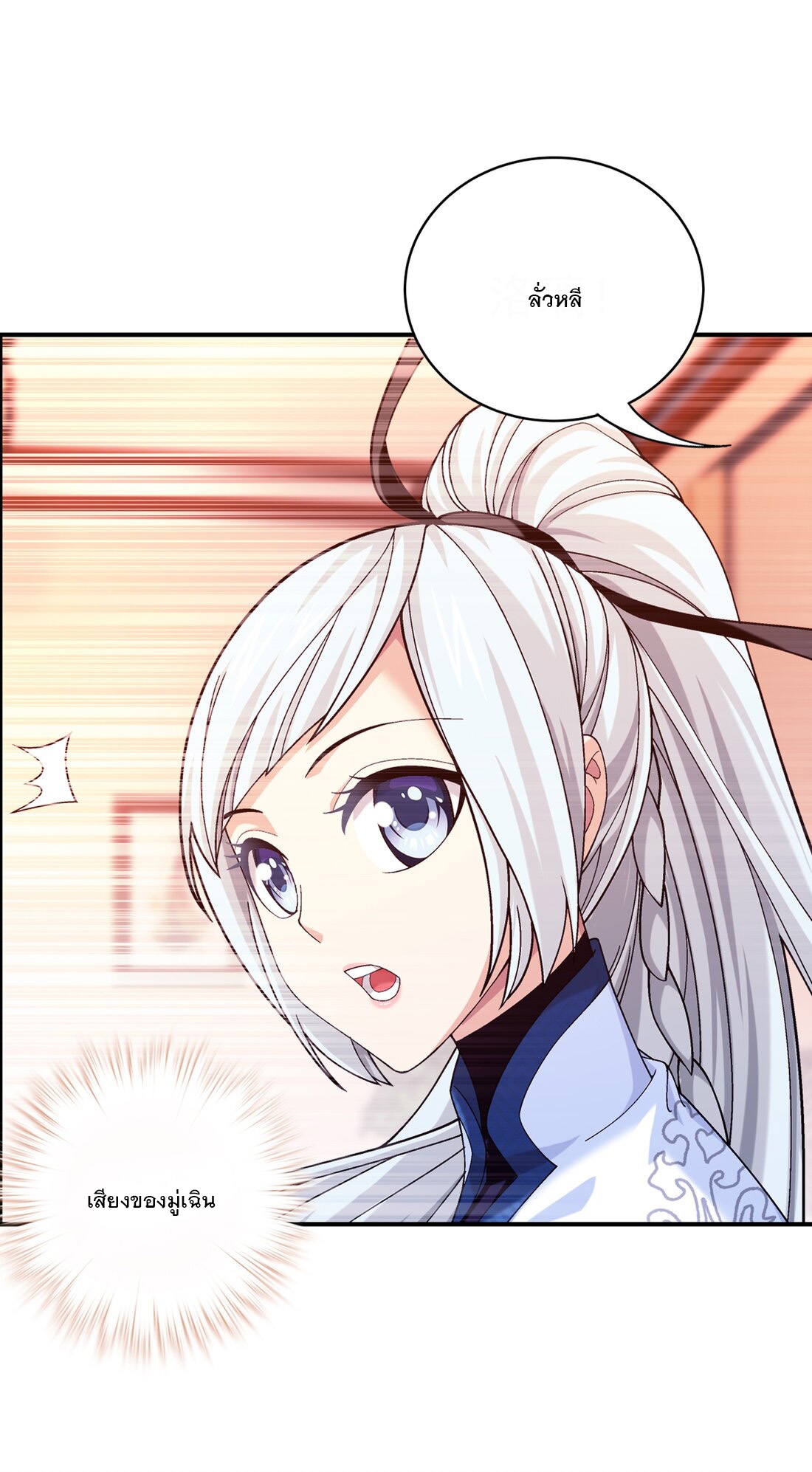 Da Zhu Zai ศึกปรมาจารย์สะท้านฟ้า (ชนจีน) ตอนที่ 300 หน้า 27