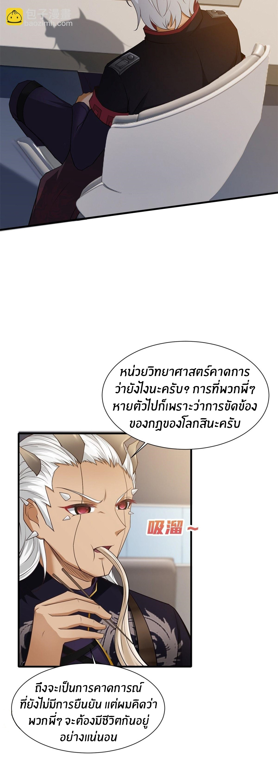 ขอล่ะอย่าเป็นที่ 1 เลย ตอนที่ 73 หน้า 7