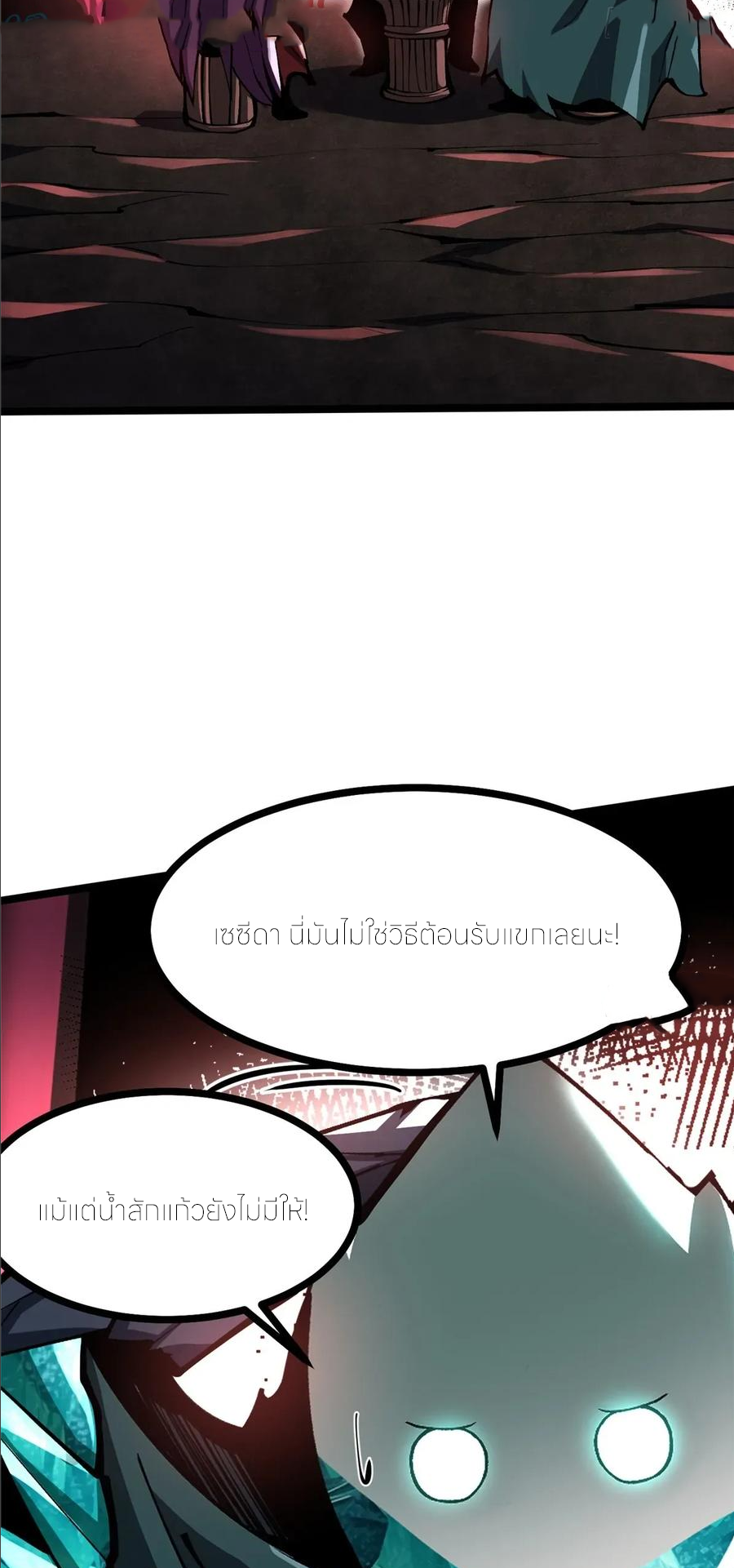 ไม่อยากเรียนทักษะ แห่งคำสาปเลย! ตอนที่ 108 หน้า 14