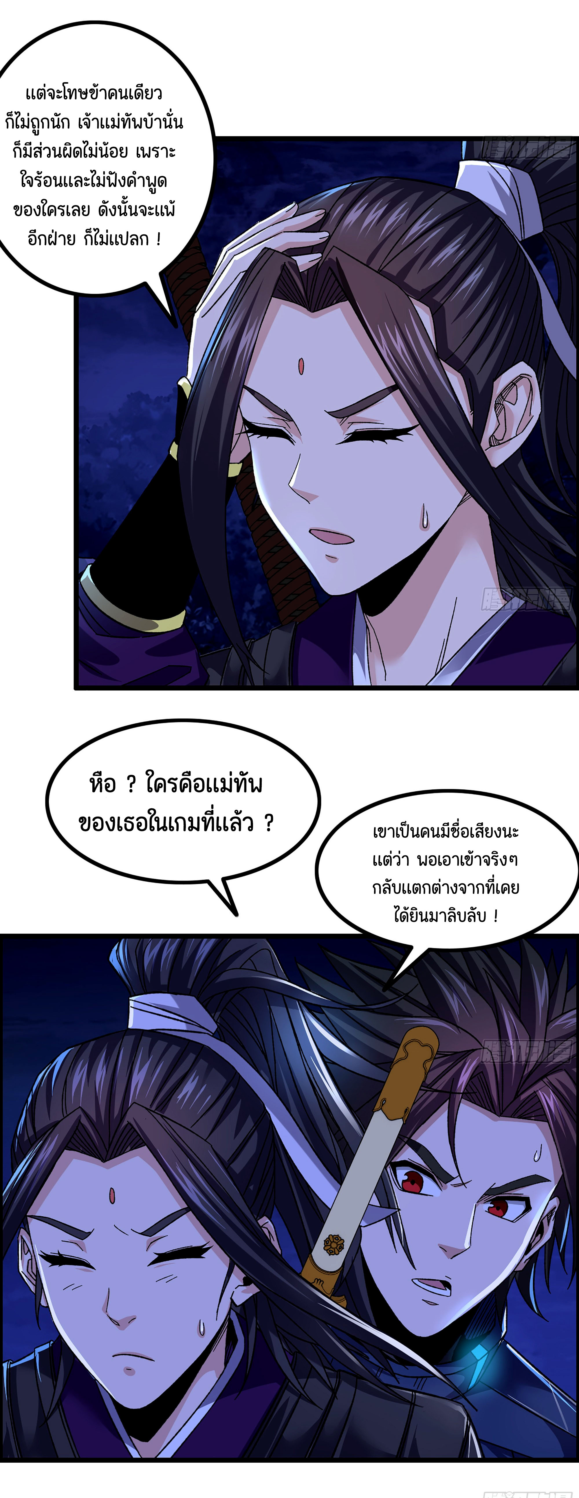 หนึ่งมือข้าบัญชาเกมพลิกจักรวาล (I Dominate the Game) ตอนที่ 10 หน้า 27