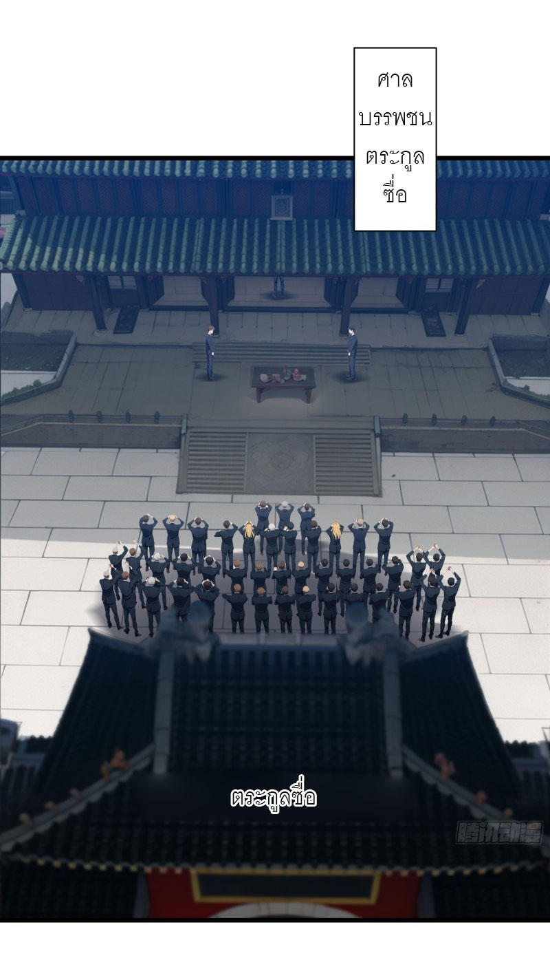 เมื่อเทพอสูรจุติ ข้าผู้นี้ครอบครองนรก ตอนที่ 10 หน้า 2