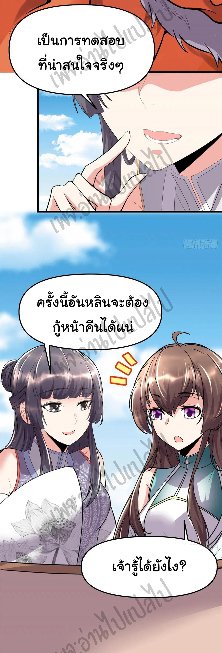 I might be a fake fairy ตอนที่ 124 หน้า 18