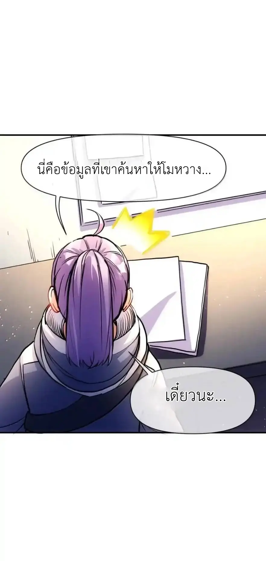 Travel through the world of cultivation, but you can connect to the Internet (ซีซั่น1) ตอนที่ 29 หน้า 10