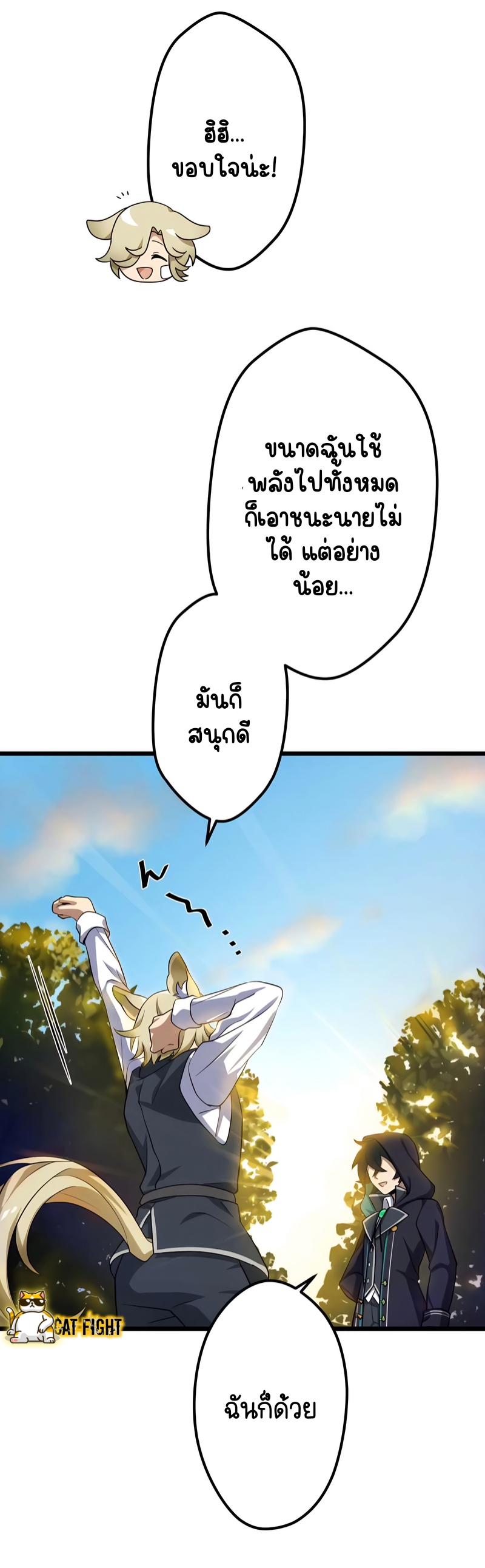 ฉันกลับชาติมาเกิดใหม่เป็นก็อบลินระดับ SSS ตอนที่ 18 หน้า 26