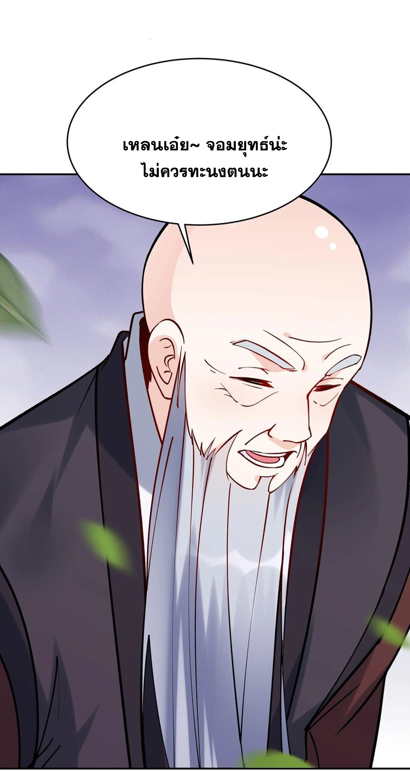 The Villain of Destiny วายร้ายแห่งโชคชะตา! ตอนที่ 8 หน้า 29