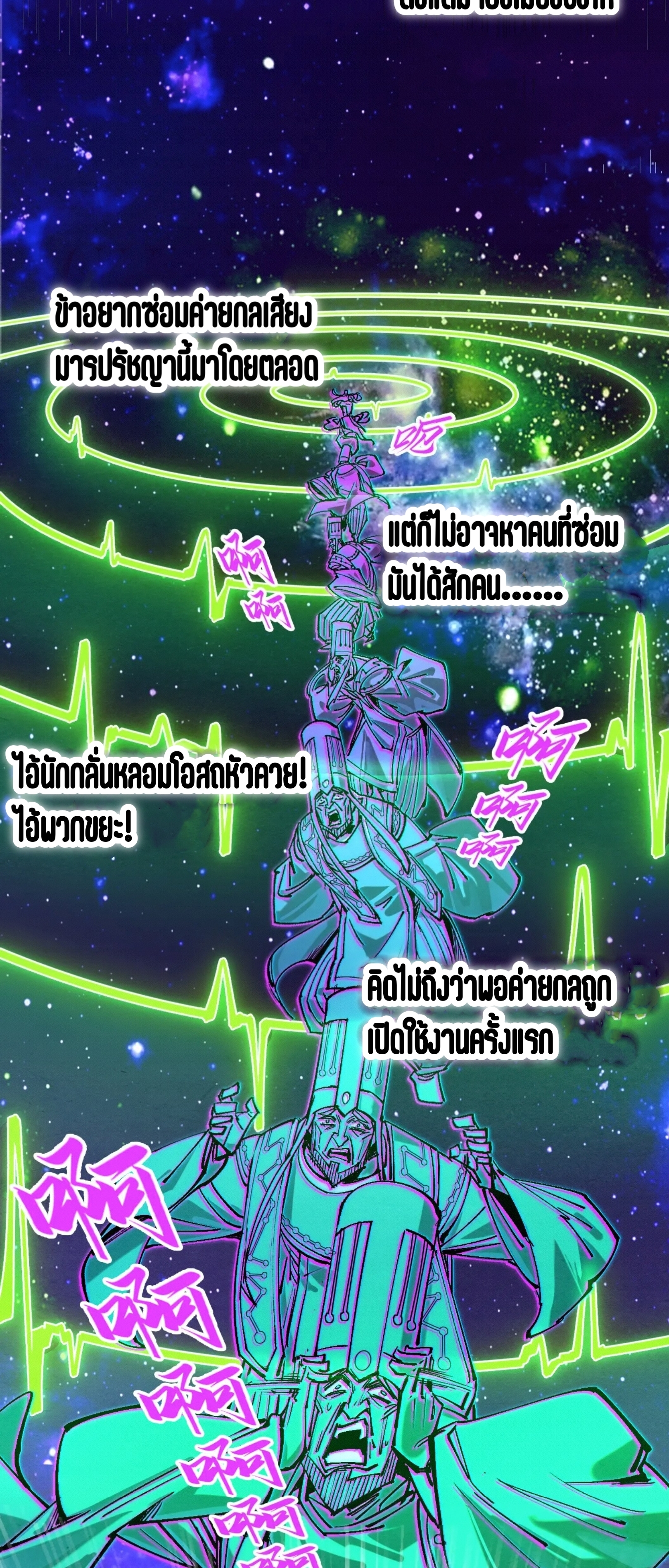 มหาเทพนิรันดร์กาล ตอนที่ 107 หน้า 15
