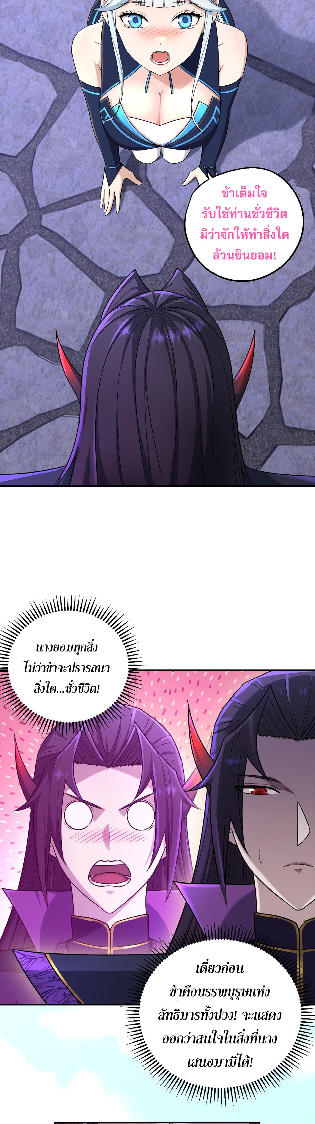เกิดใหม่ในร่างบรรพบุรุษลัทธิมาร(จบ) ตอนที่ 3 หน้า 2