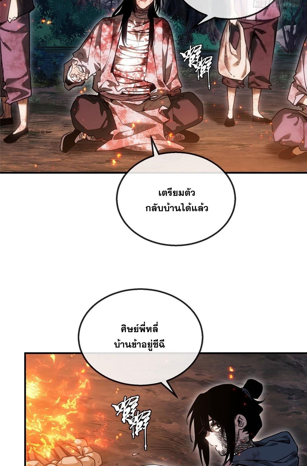Dao of the Bizarre Immortal เซียนมรรคพิกล คนวิปลาส ตอนที่ 54 หน้า 5