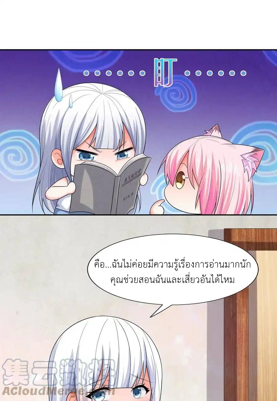 There Will Always Be Someone To Disturb My AFK Life ตอนที่ 10 หน้า 61