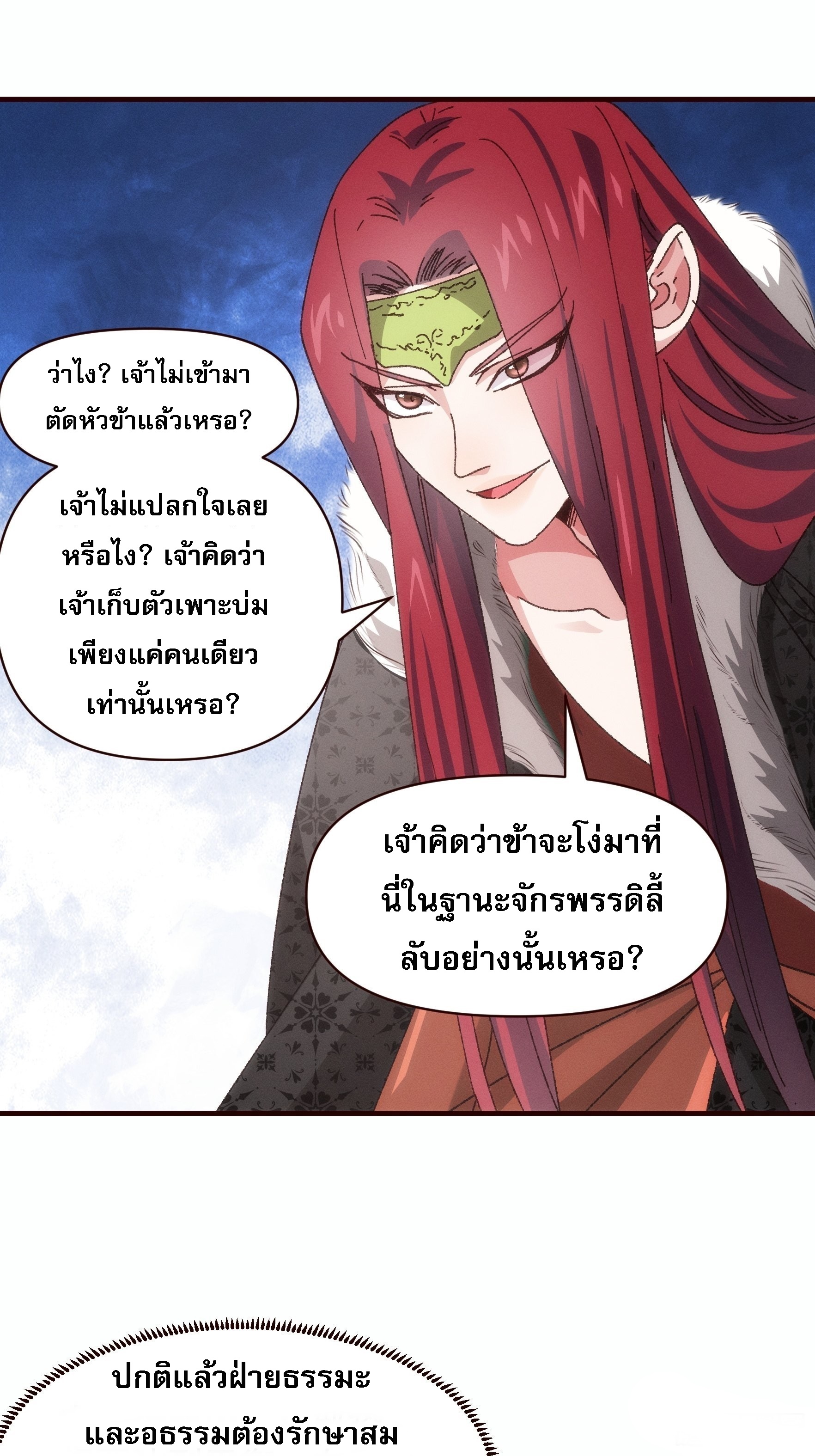 ข้าจะกำหนดชะตาตัวเอง ทันจีน ตอนที่ 76 หน้า 2