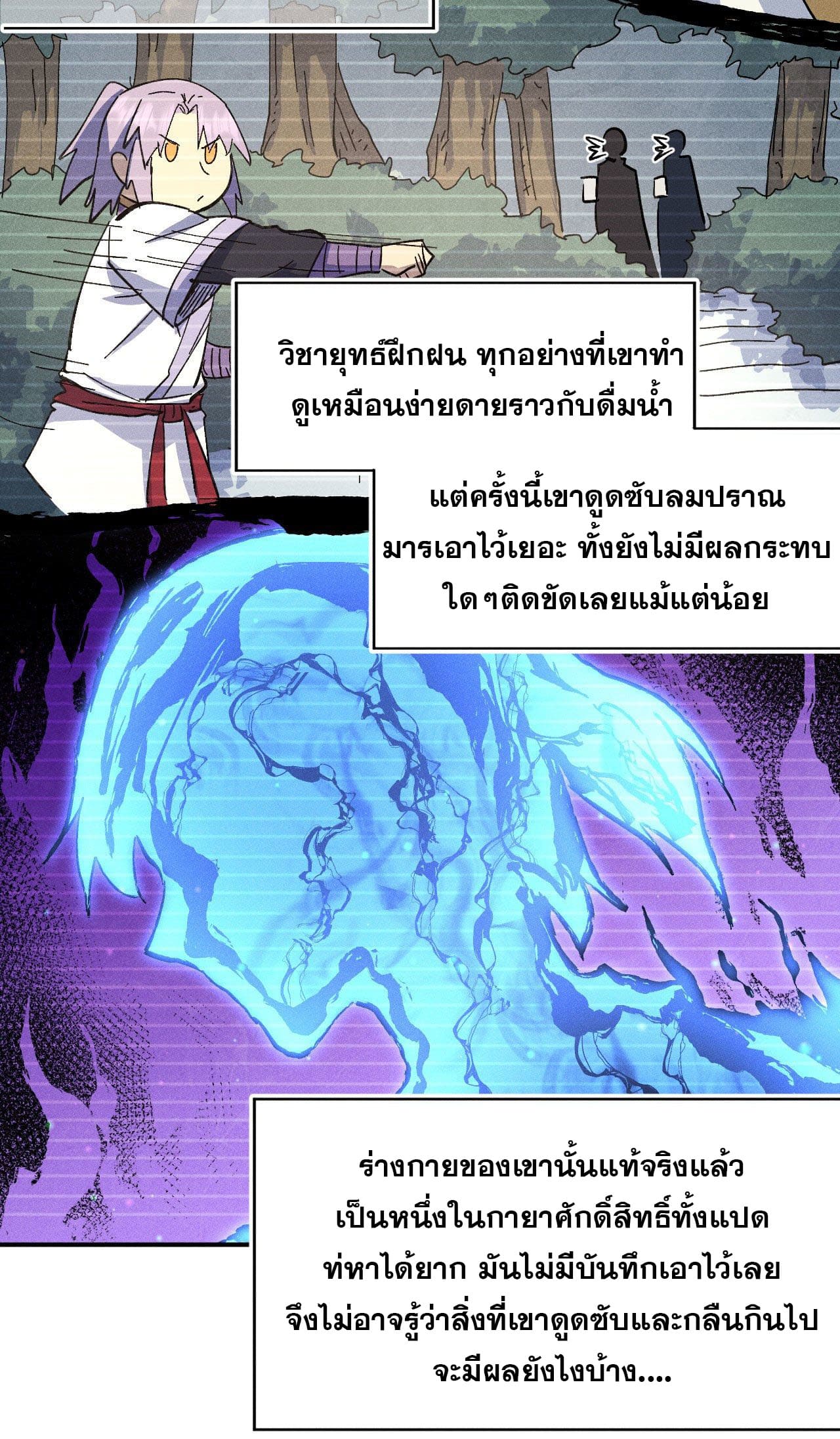 ตูข้านี่แหละเทพ (ทันจีน) ตอนที่ 115 หน้า 9