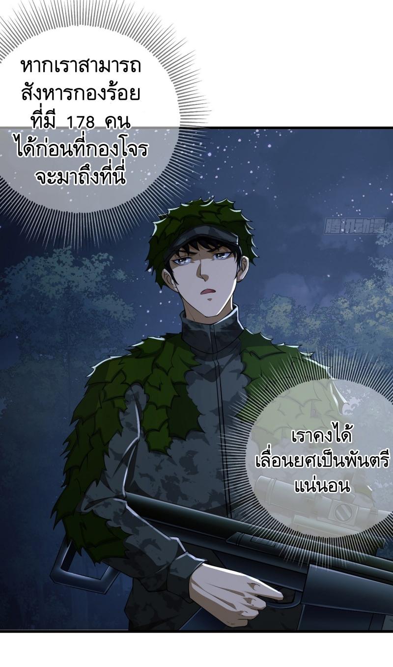 THE FIRST ORDER ตอนที่ 212 หน้า 23