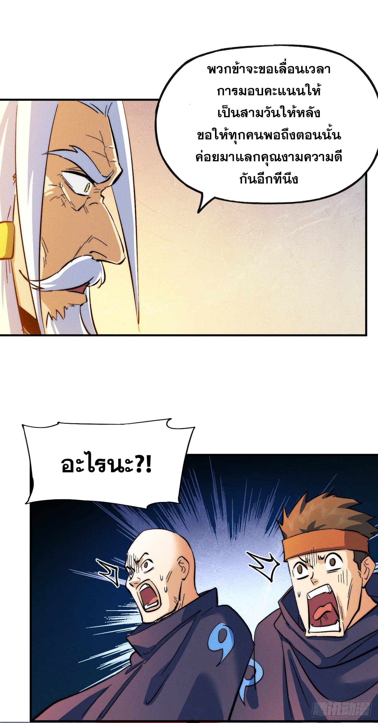 ตูข้านี่แหละเทพ (ทันจีน) ตอนที่ 54 หน้า 21