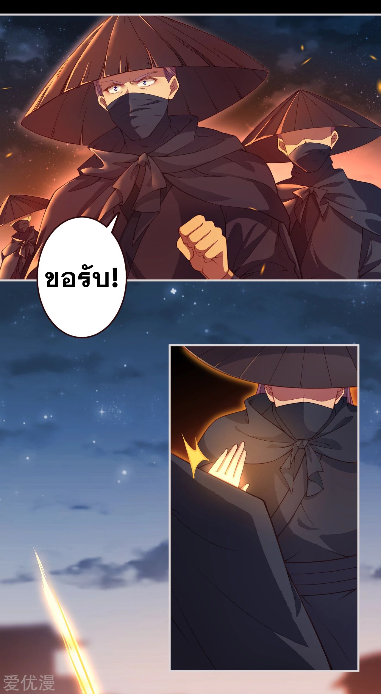 Against the Gods - อสูรพลิกฟ้า ตอนที่ 286 หน้า 9