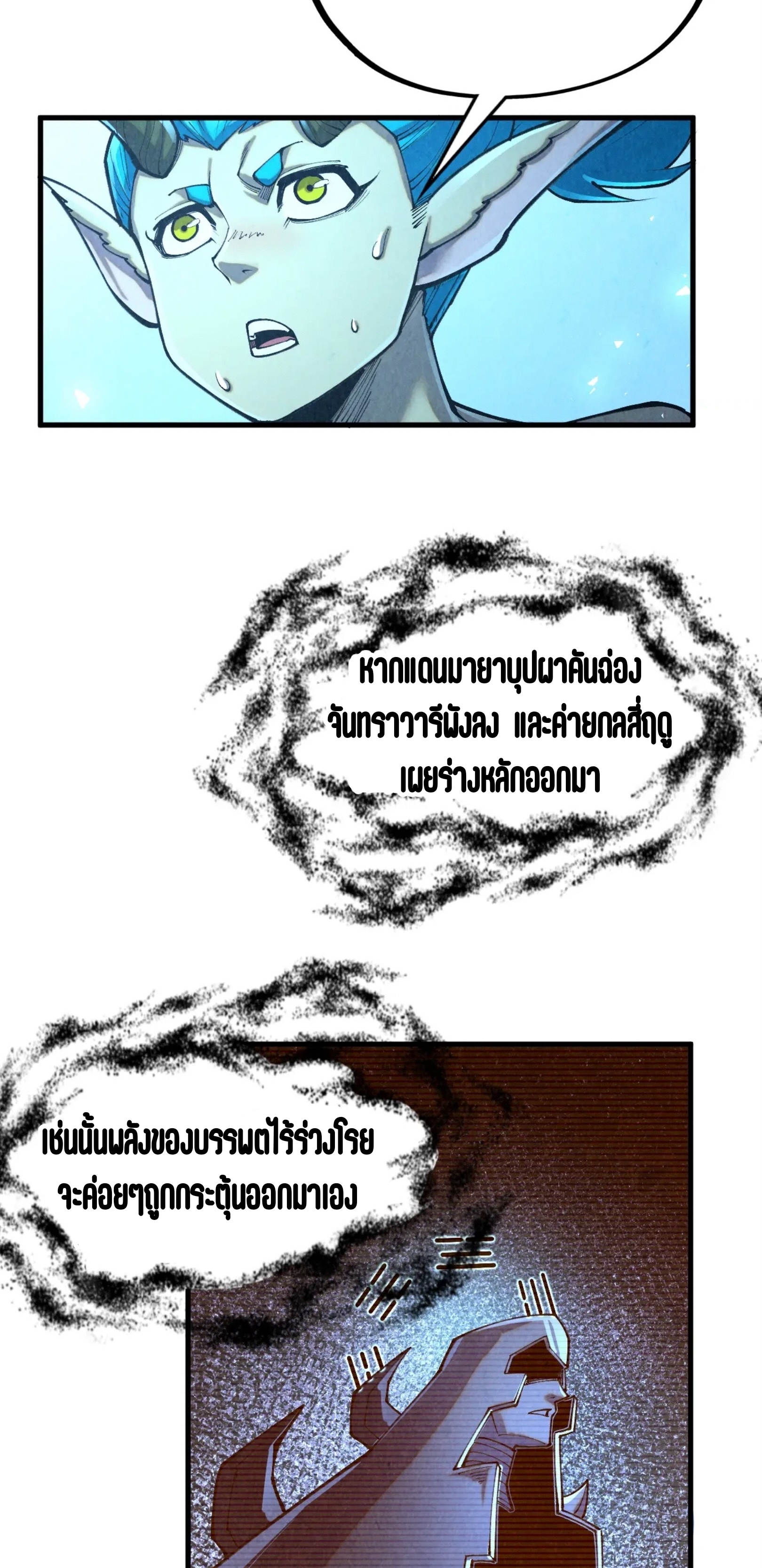 มหาเทพนิรันดร์กาล ตอนที่ 272 หน้า 34