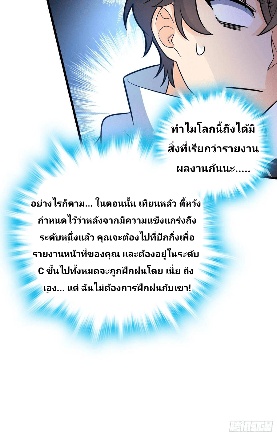 The new life of the Kuan King-ชีวิตใหม่ของราชาจอมกวน ตอนที่ 95 หน้า 41