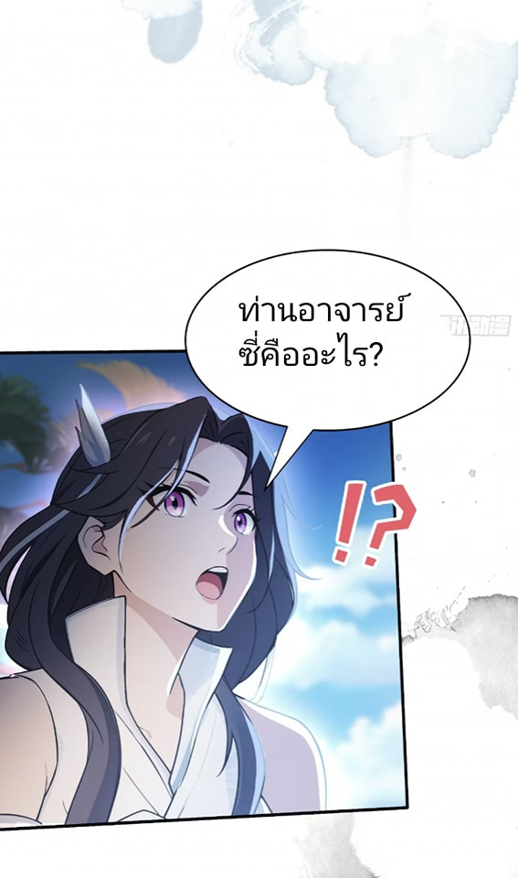 ปรากฏว่าอยู่ยงคงกระพัน ตอนที่ 11 หน้า 8