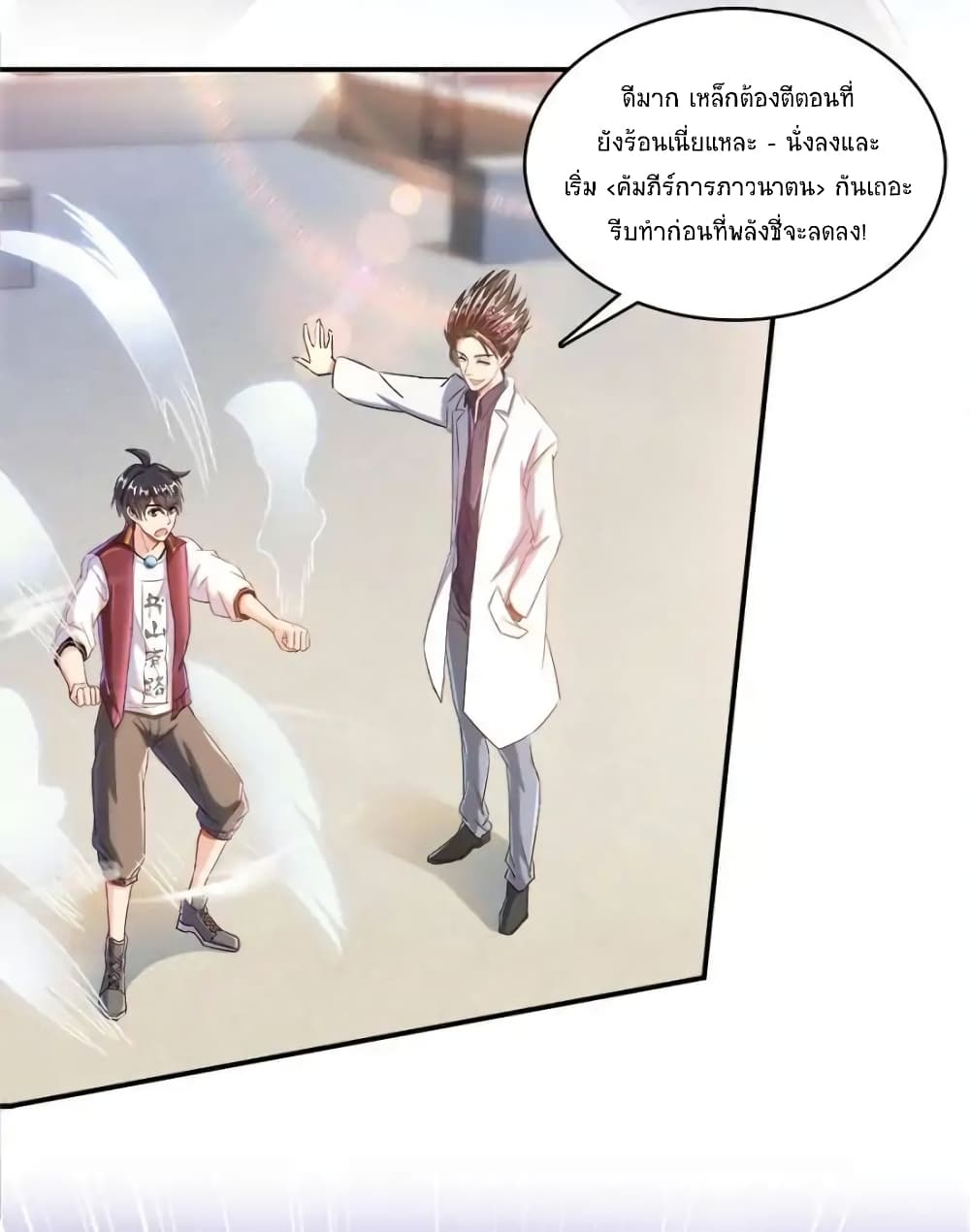 ปล่อยให้เทพเขาคุยกัน ตอนที่ 25 หน้า 23