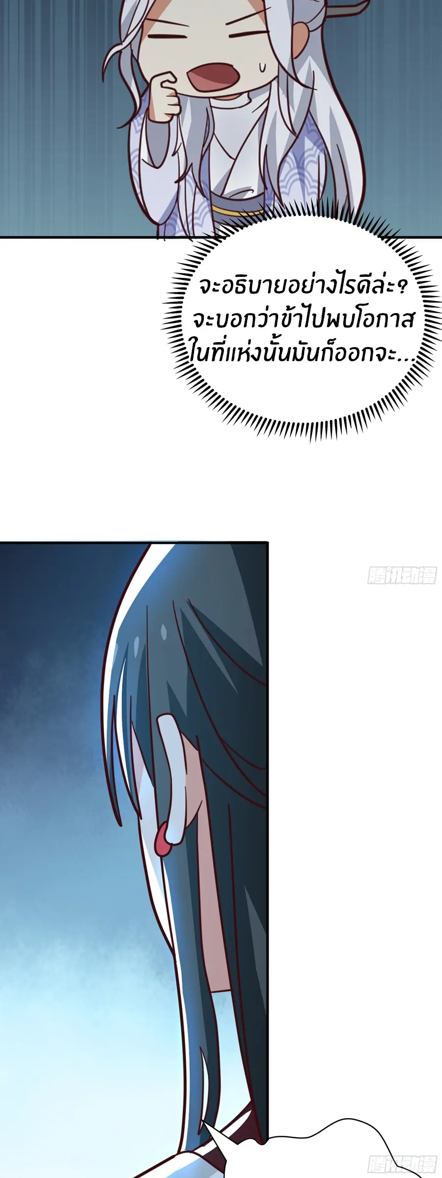 ข้าต้องแต่งงานกับจ้าวแห่งพรรคมาร ตอนที่ 14 หน้า 50