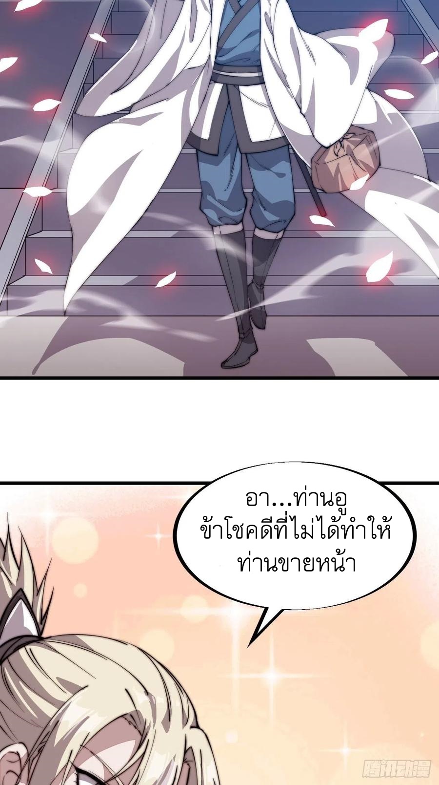 Starting a Mountain ตอนที่ 88 หน้า 14