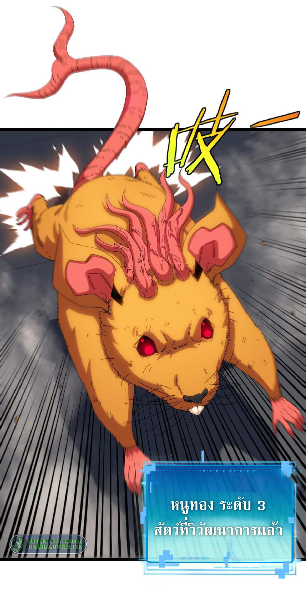 Super god system  ระบบสุดเทพ ตอนที่ 60 หน้า 6