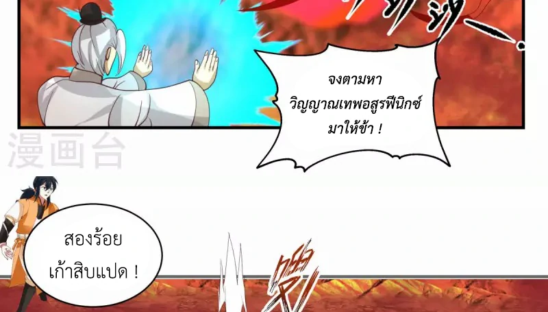 Chaos Alchemist (วิบัติการณ์เทพเซียนโอสถ) ตอนที่ 219 หน้า 26