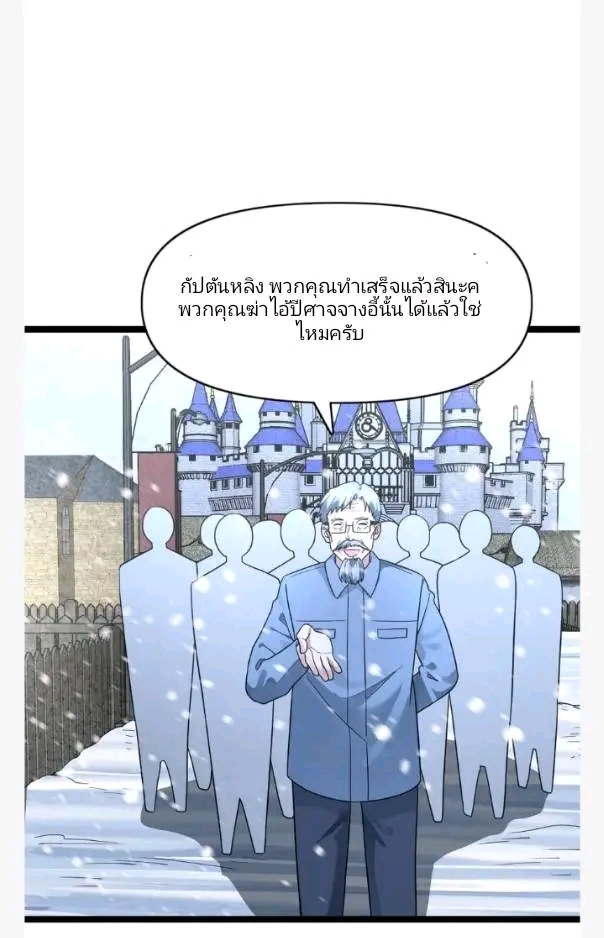 ฉันมีเซฟเฮาว์ในวันโลกาวินาศ ตอนที่ 197 หน้า 5