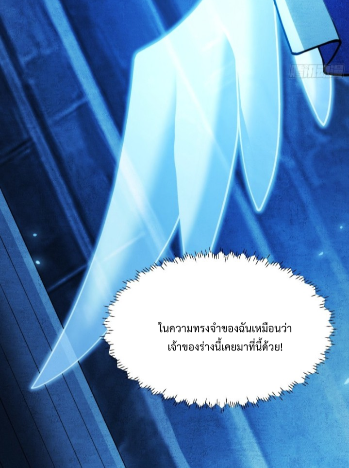 I LEVEL UP EVEN IN DESPERATE SITUATIONS ตอนที่ 8 หน้า 19