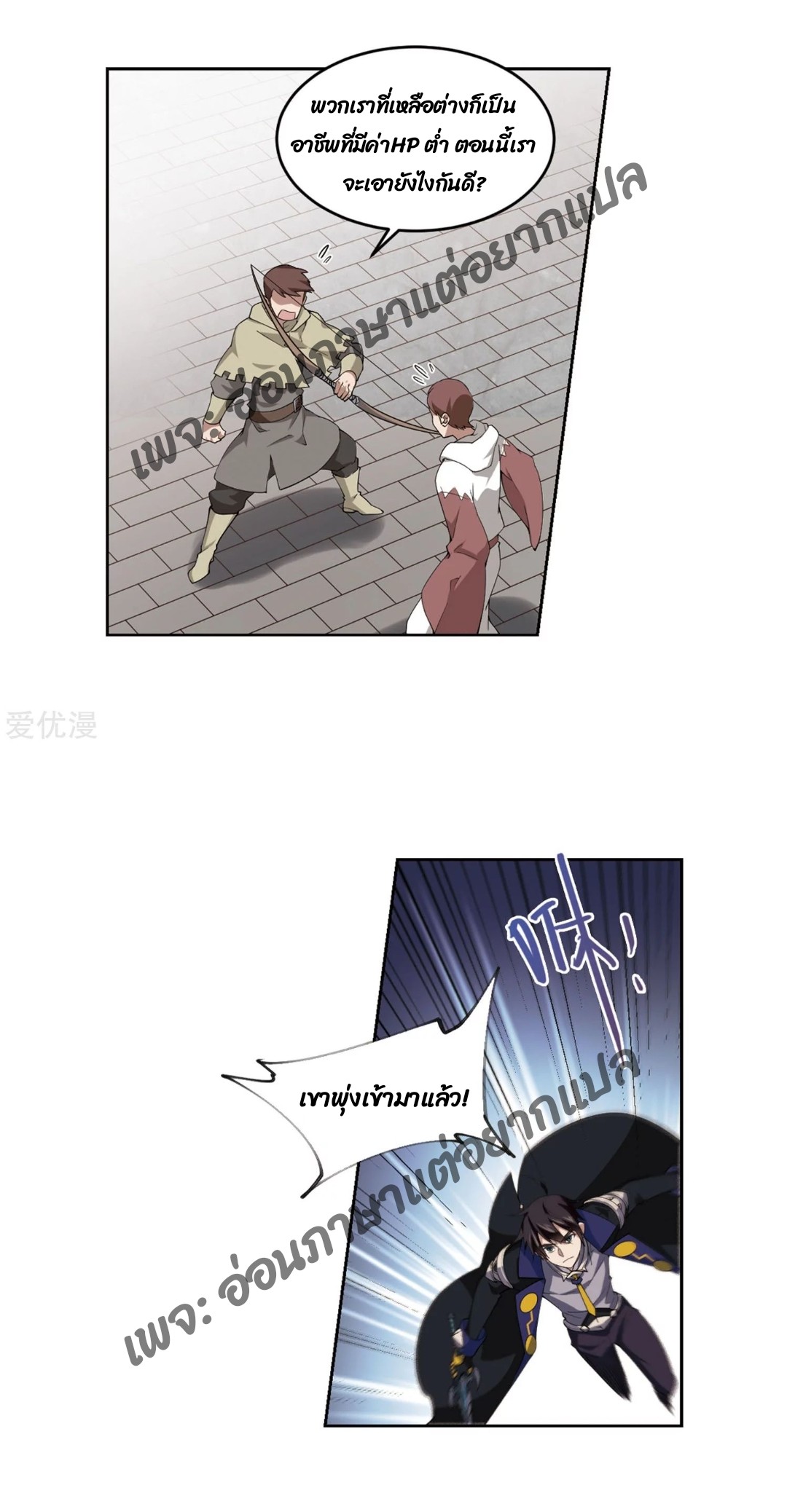 จอมเวทย์กังฟู ตอนที่ 76 หน้า 40