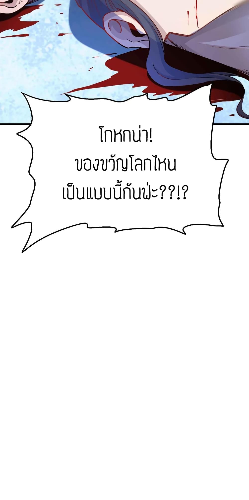 Super Warrior in Another World ทหารเซียนไปหาเมียที่ต่างโลก (กำลังแปลอยู่) ตอนที่ 56 หน้า 35