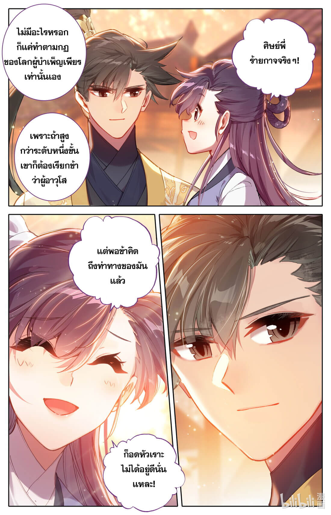 A record of a mortal's journey to immortality(ทันจีน) ตอนที่ 124 หน้า 4