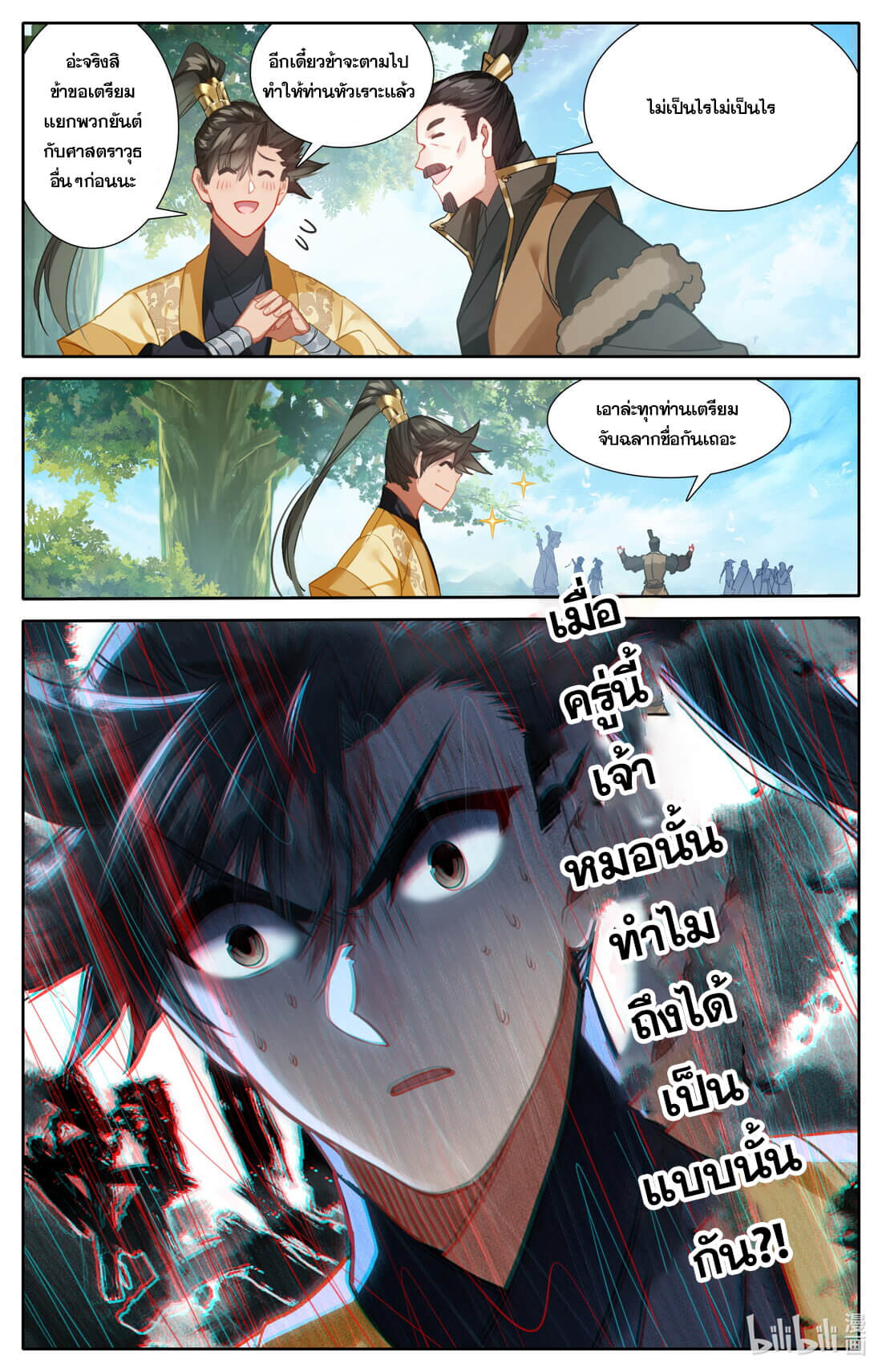 A record of a mortal's journey to immortality(ทันจีน) ตอนที่ 127 หน้า 5