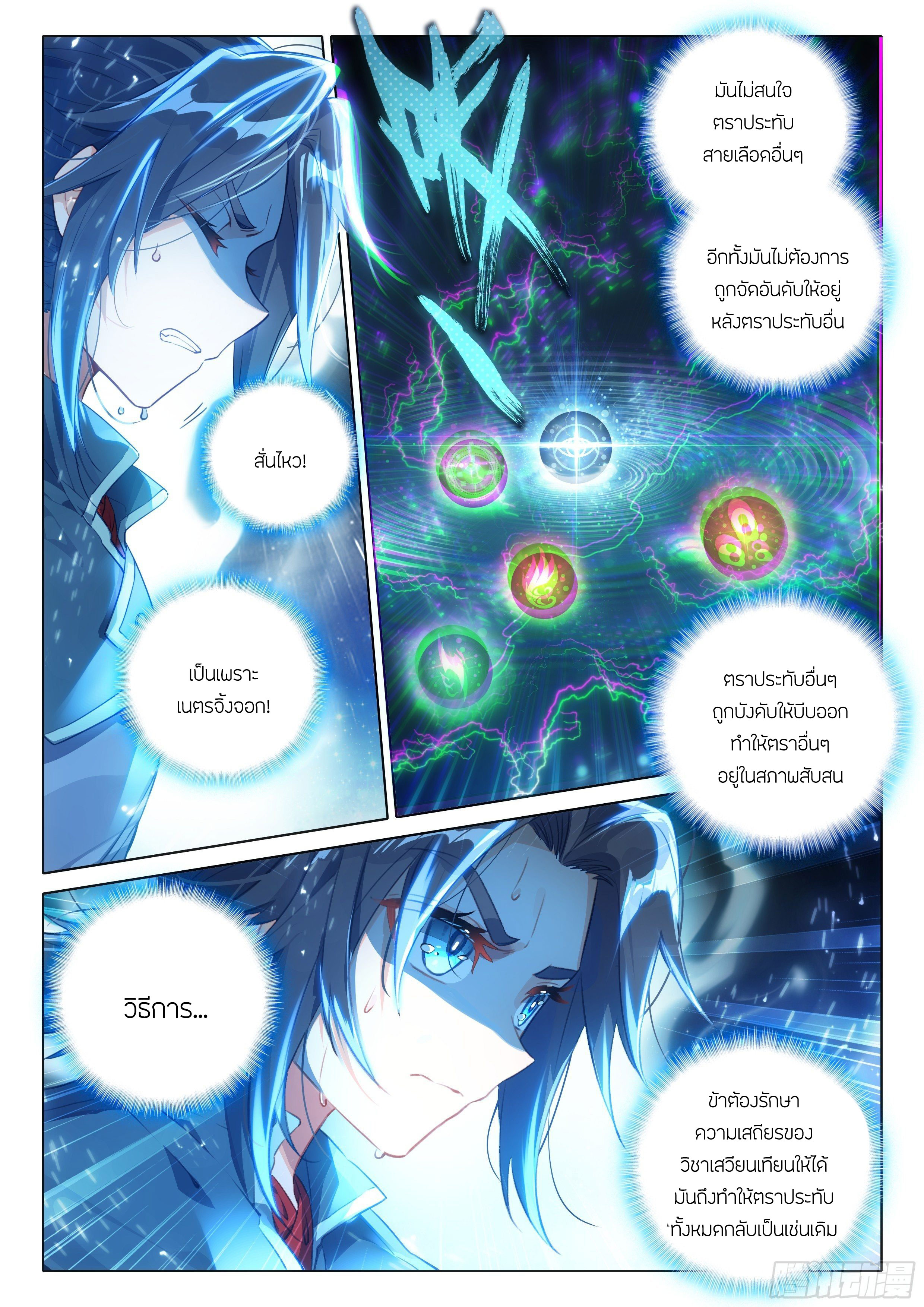 Douluo Dalu 5 - Rebirth of Tang san ตอนที่ 41 หน้า 3