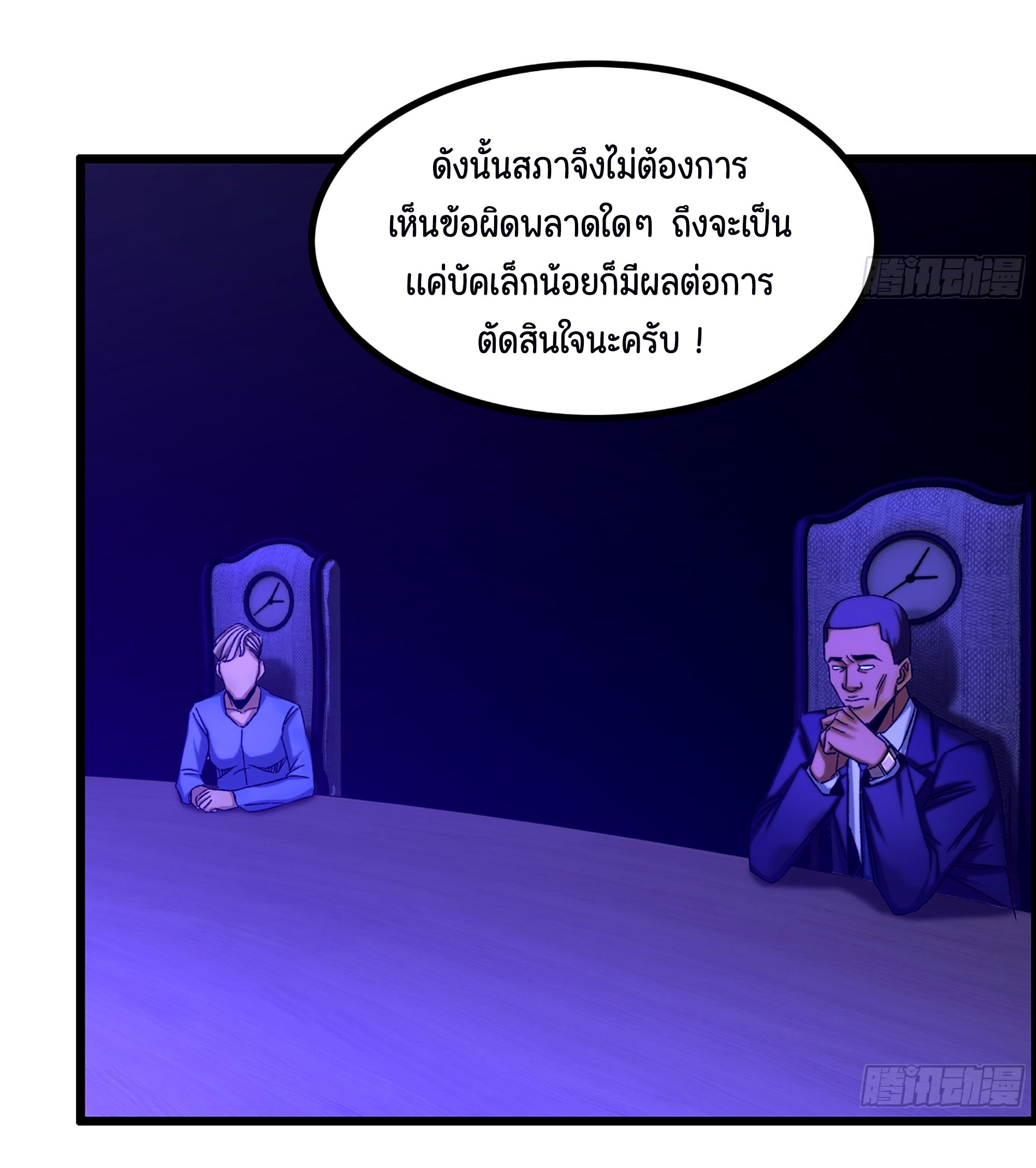 หนึ่งมือข้าบัญชาเกมพลิกจักรวาล (I Dominate the Game) ตอนที่ 7 หน้า 9