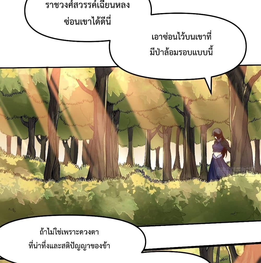 กลายเป็นว่าข้าคือจอมยุทธ์ผู้ยิ่งใหญ่ ตอนที่ 12 หน้า 38