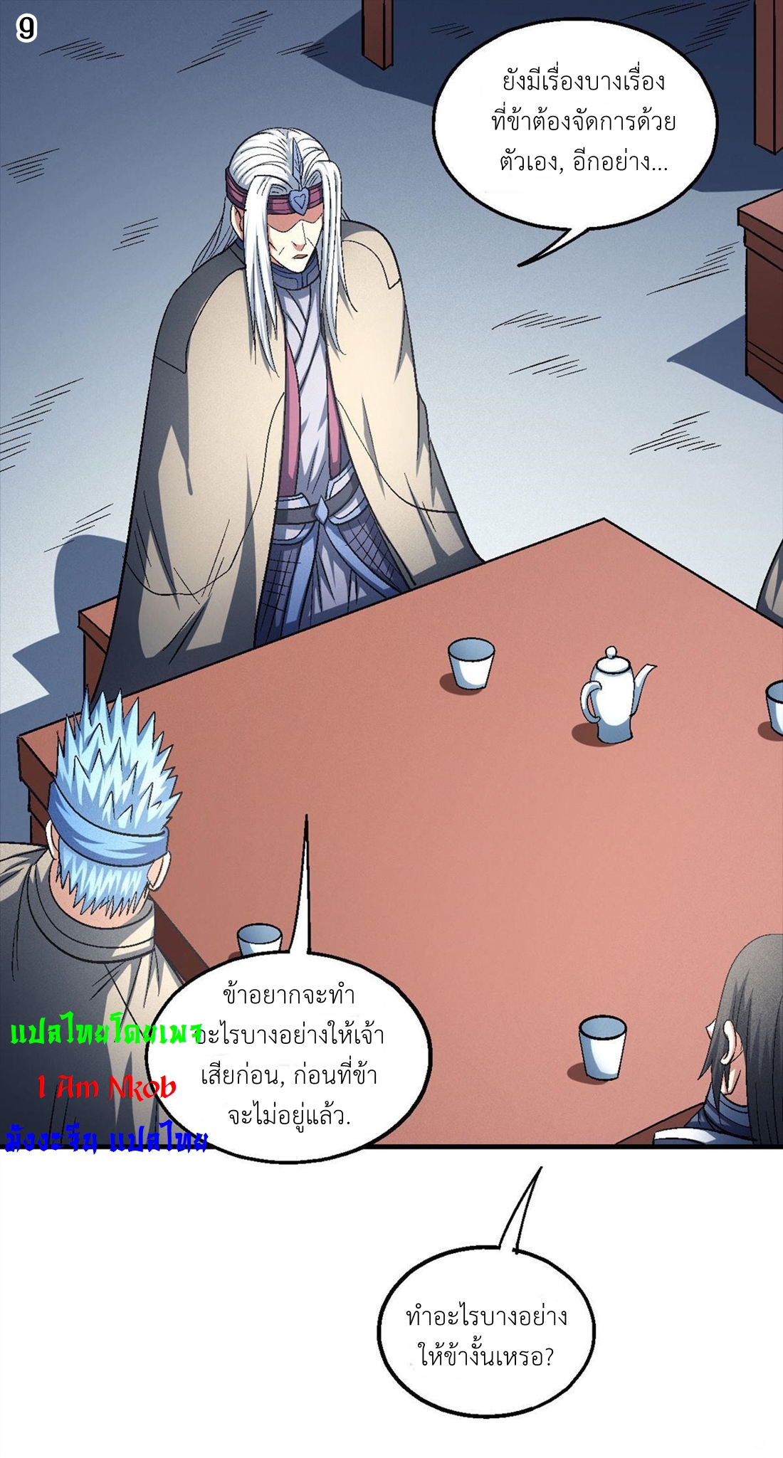 God of Martial Arts เทพยุทธ์แห่งใต้หล้า ตอนที่ 25 หน้า 10