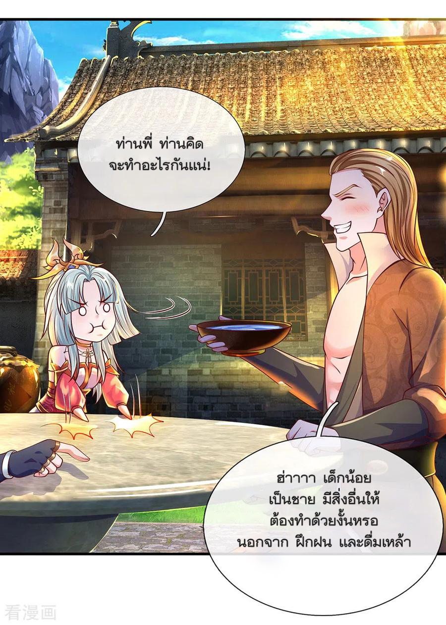 Shura Sword Sovereign ตอนที่ 148 หน้า 17