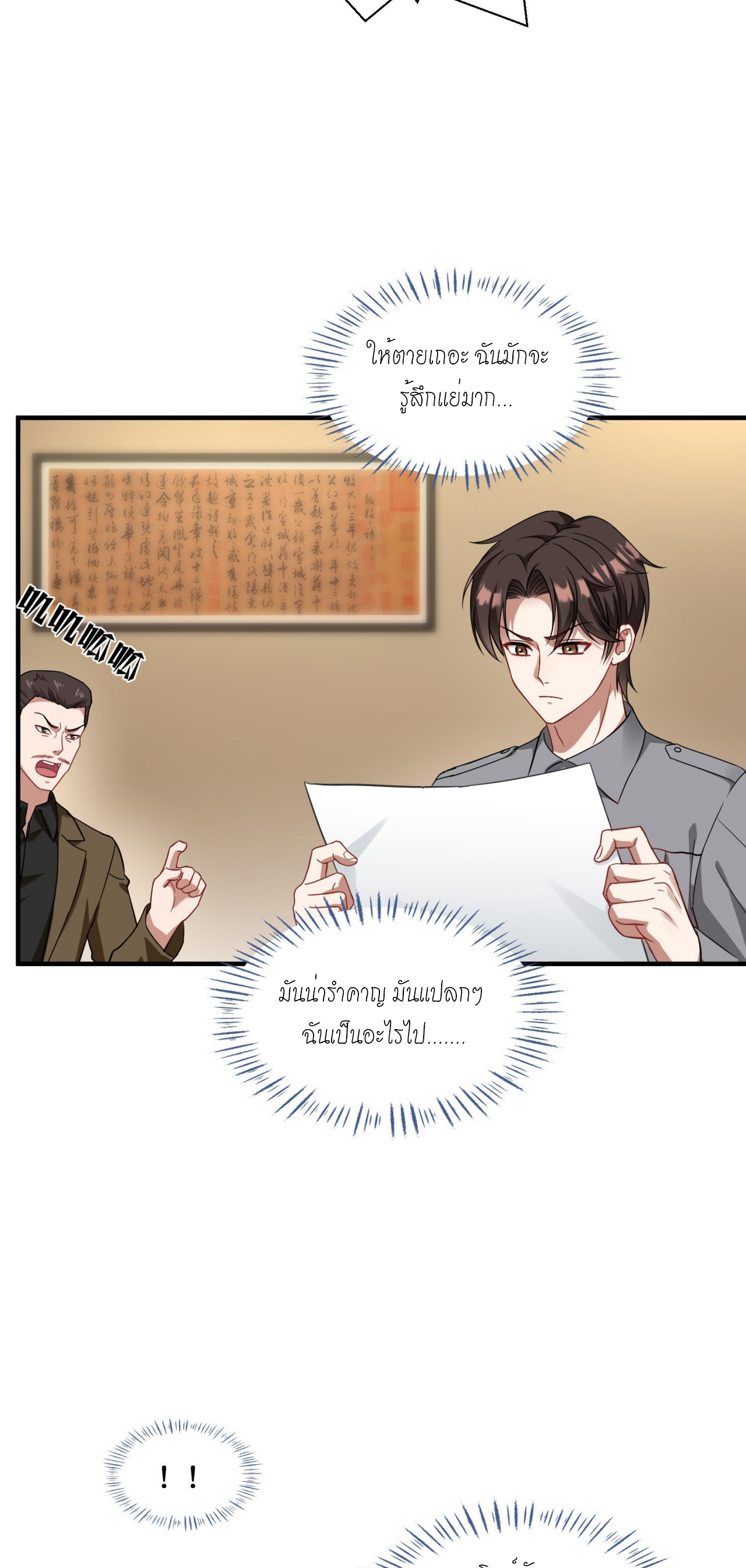 ผมไปเกาะสาวสวยกิน, แต่ตอนนี้ฉันเป็นคนร่ำรวยแล้ว~ ตอนที่ 14 หน้า 21