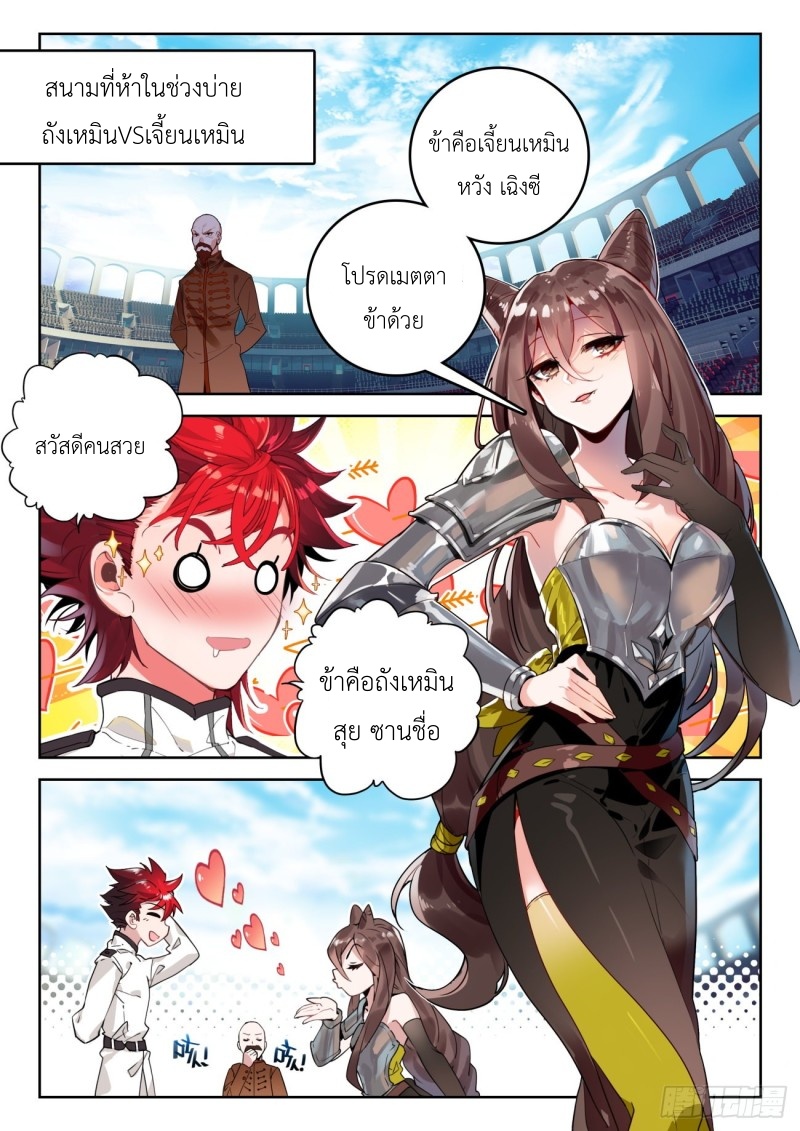 01. Douluo dalu 2 (ตอนที่ 276-318) ตอนที่ 23 หน้า 14