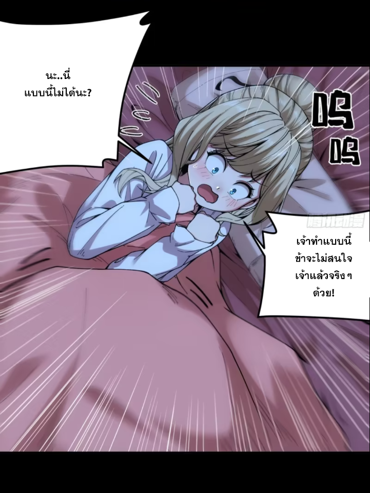 หาญท้าชะตาฟ้า ปริศนายุทธจักร ตอนที่ 41 หน้า 17